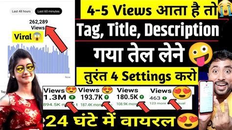 4 5 Views आता है तो तुरंत 4 Settings करो😱video Viral Kaise Kare Views