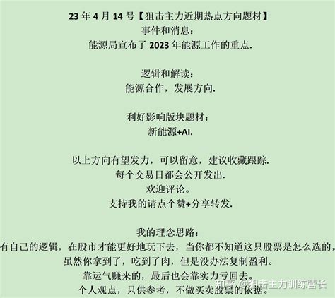 23年4月14号【狙击主力近期热点方向题材】 知乎