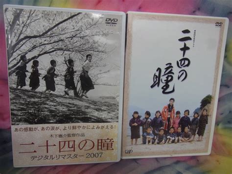 Yahoo オークション 【dvd】二十四の瞳 2枚セット デジタルリマスタ