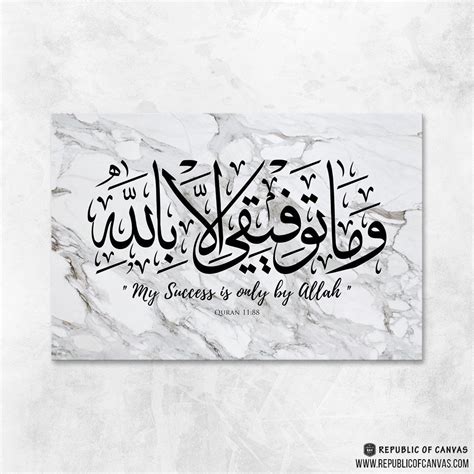 Surah Hud 11 88 My Success Is Only By Allah White Marble Canvas