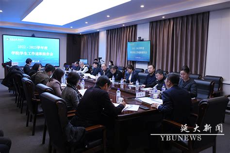 我校召开2022 2023学年度学院学生工作述职报告会 延边大学