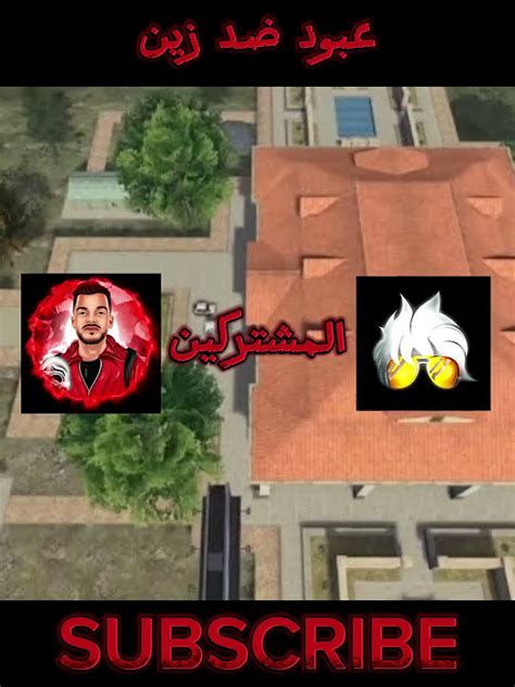 عبود Vs زين 🥳 Youtube