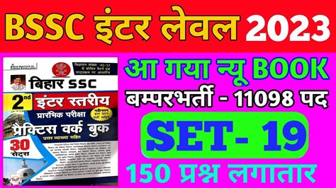 Bssc Inter Level Vacancy 2023 SET 19 Bssc Inter Level Practice