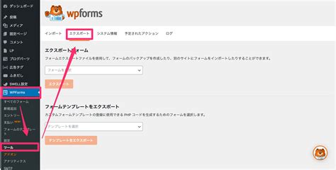 Wpformsのフォームのエクスポートとインポート方法 ゴリウェブ