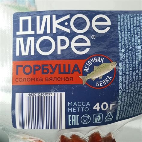 Горбуша соломка вяленая Дикое море - калорийность, пищевая ценность ⋙ ...