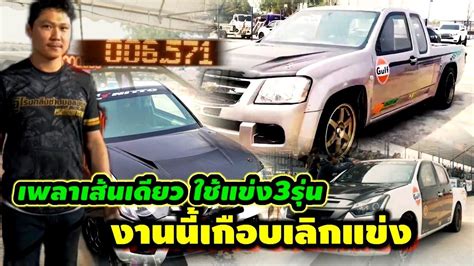 Vlog ตามไปเชยรชางบอลแขงรถสนามบรรมย Five society ชางบอลอดร