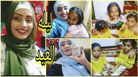 روتين ليلة العيد🥳اللي كله دلع🙈العمر بيتعاش مره واحده😍خلينا نفرح وننسي اللي يزعلنا Youtube