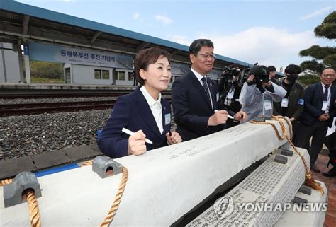 침목에 서명하는 김현미 김연철 장관 연합뉴스