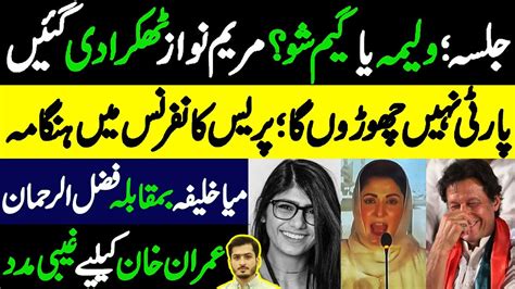 Another Press Conference Failed Unseen Help For Imran Khan Maryam