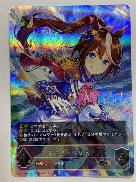 Yahooオークション 【shadowverse】 ウマ娘 Sp トウカイテイオー