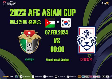 2023 Afc 카타르 아시안컵 4강전 대한민국 Vs 요르단