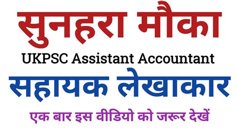 Uttarakhand Assistant Accountant Preparation Assistant Accountant