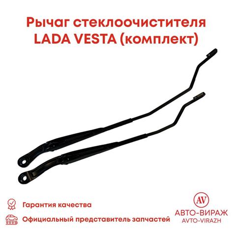 Рычаги стеклоочистителя КОМПЛЕКТ - 2ШТ ,поводки дворников VESTA, ВЕСТА ...