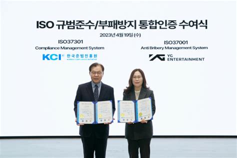 Yg Iso 규범준수·부패방지 경영시스템 통합인증 취득 네이트 연예