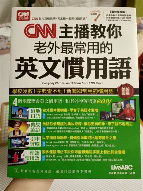 Cnn主播教你老外最常用的英文慣用語 書籍、休閒與玩具 書本及雜誌 教科書、參考書在旋轉拍賣