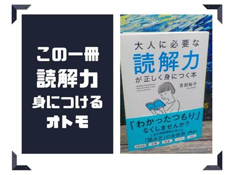 大人に必要な読解力が正しく身につく本【 書評 】読解力を身につけたければ、コンパクトなこの一冊をかたわらに 兀兀記