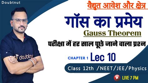 गॉस का प्रमेय Gauss Theorem विद्युत आवेश और क्षेत्र Chapter 1 Lec 10 12th Neet Jee