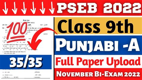 Punjabi A Pseb 9th Class Full Solved Paper 9th Class Punjabi A Paper