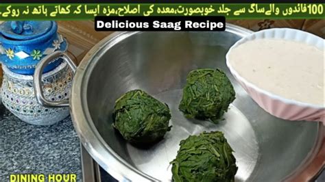 Saag Recipe Punjabi Saag Jawah Saag Lassi Saag Taramira Saag Recipe Jama Saag Dining Hour Youtube