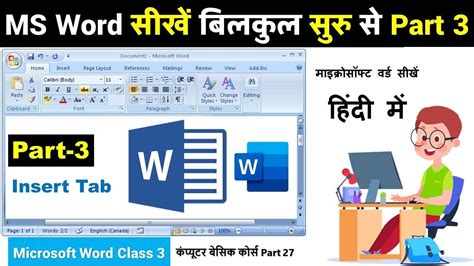 The Secrets Of Ms Word Insert Tab Revealed In Hindi Tutorial Youtube