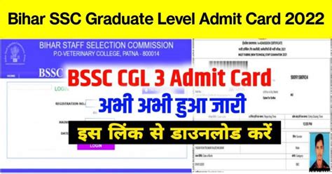 Bihar SSC Graduate Level Admit Card 2022 Direct Link बहर SSC CGL 3