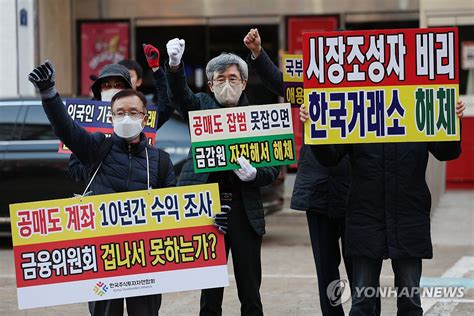 공매도 개혁 외치는 한투연 연합뉴스