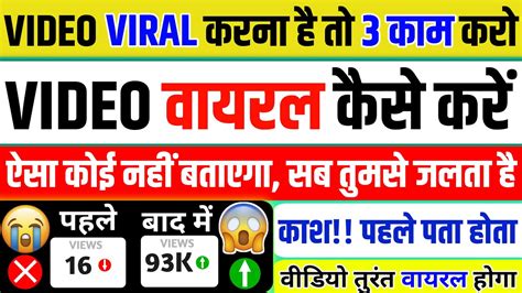 Video Viral खुद Youtube करेगा बस ये 3 Settings On करो Video Viral