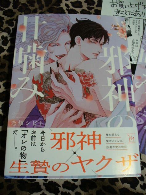 【目立った傷や汚れなし】6 9発売 邪神の甘噛み コミコミ特典リーフレットand店舗共通特典ペーパー付 恋煩シビト～送料無料の落札情報詳細 ヤフオク落札価格検索 オークフリー