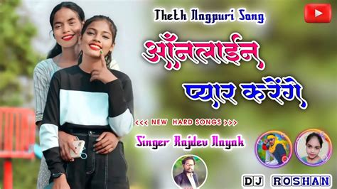 Theth Nagpuri Song Singer Rajdev Nayak Video Calling वीडियो कॉलिंग