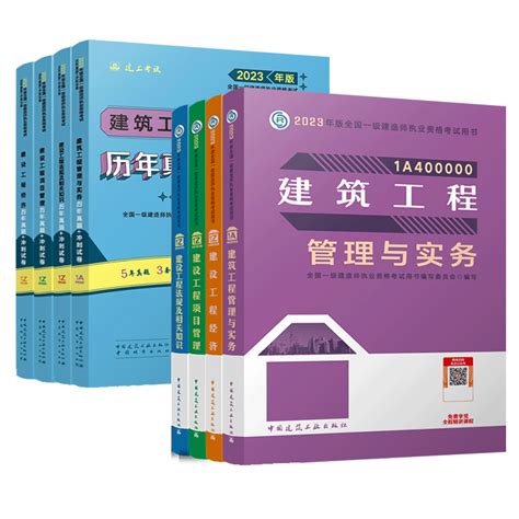 官方新版2023年一级建造师教材全套建筑一建历年真题试卷习题集押题项目管理法规经济房建市政实务工程公路机电水利水电建工社2024 虎窝淘