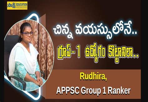 APPSC Group 1 Ranker Success Story ఇడపలపయ టరపల ఐట ట గరప