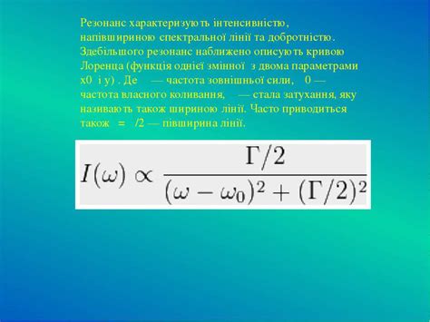 "Резонанс" - презентація з фізики