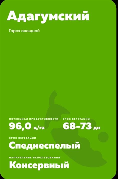 Адагумский - горох овощной. Характеристики и отзывы