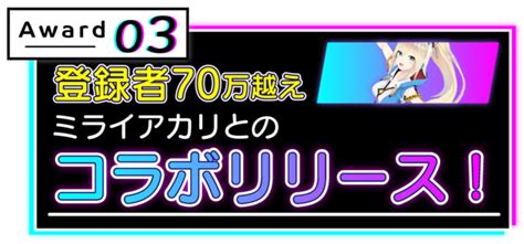 「gimme×gimme」の八王子p、人気絵師lowrise、人気vtuberのミライアカリ等、豪華布陣でデビュー！「vsinger