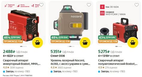 Промокоды Яндекс Маркет на уровень лазерный Nocord и сварку Boxbot ...