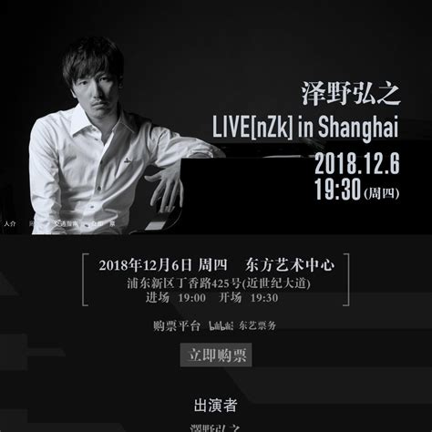 澤野弘之 Live [nzk] In Shanghai 澤野弘之 Sawanohiroyuki[nzk] Eventernote イベンターノート