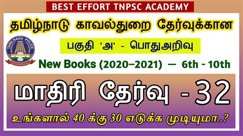 Tnusrb Pc Model Question Paper Tn Police Exam Questions And