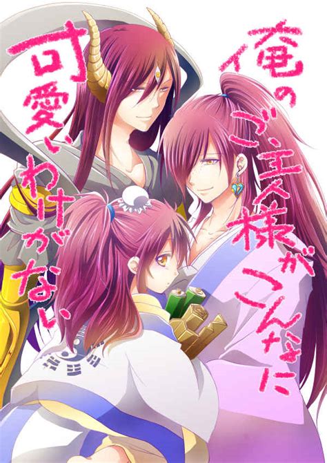 俺のご主人様がこんなに可愛いわけがない Cp和泉那智 マギ 同人誌のとらのあな女子部全年齢向け通販