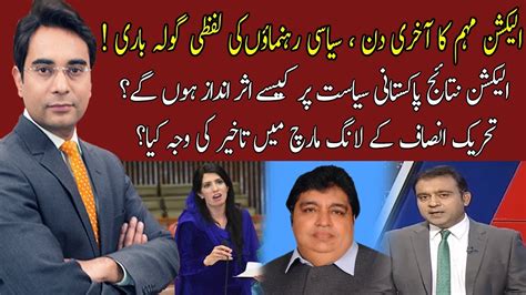 Cross Talk Asad Ullah Khan Aliya Hamza Malik Kamran Yousaf 14