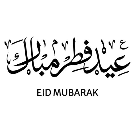 Eid Mubarak Arabic Calligraphy For Al Fitr Or Adha Clipart Transparent