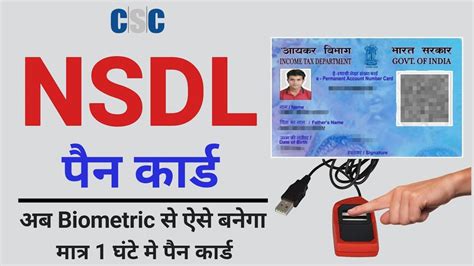 Csc Nsdl Pan Card Apply Csc Nsdl Pan Card Kaise Banaye Nsdl