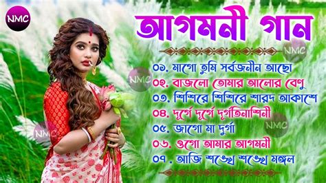 Agomoni Gaan আগমনী বাংলা গান Durga Puja Special Song Durga