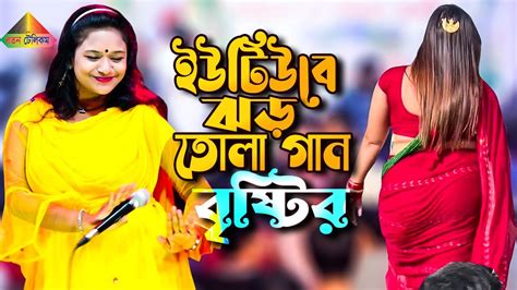 টিক টক ফেসবুক ইউটিউব ঝড় তোলা গান। দে রে ডুব বন্ধুর প্রেম সাগরে Dere