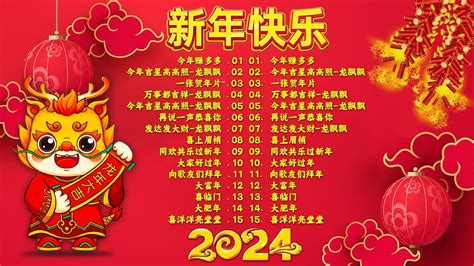 80 90年代传统新年歌【2024新年歌 】🧧 中国新年歌曲名典💖 龙年歌曲100首🧨2024年新春贺岁 🌺 Happy Chinese