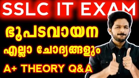 Sslc It Theory Sure Questions In Sunclock Youtube