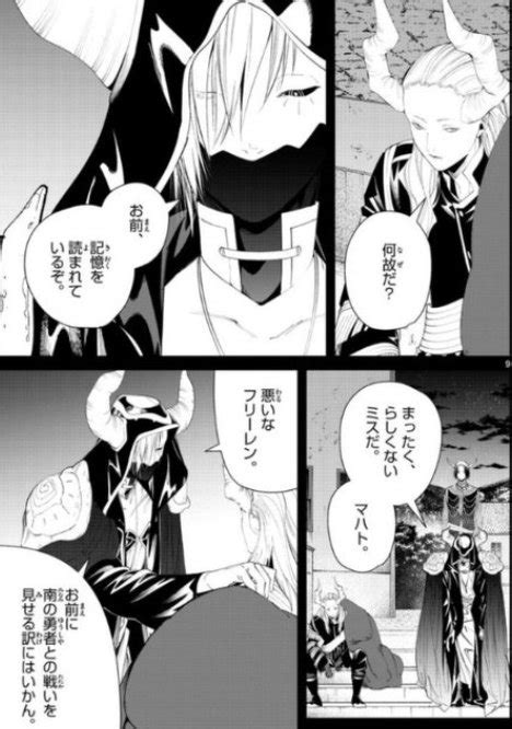 【葬送のフリーレン考察】不死なるベーゼの能力とシュラハト生存説｜カタリ