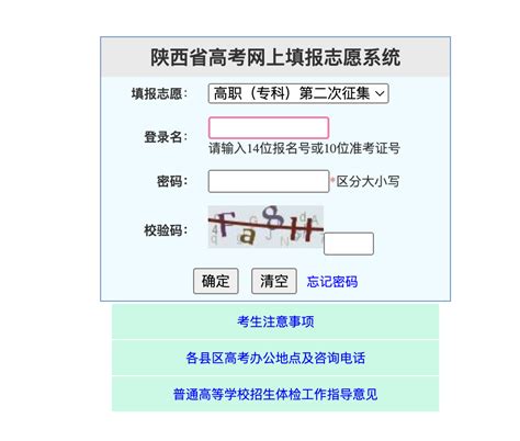 陕西2023年高招高职（专科）批第二次征集志愿11日21时前填报 —中国教育在线