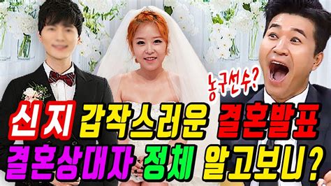 김종민 신지 결혼상대자 보고 놀란이유 신지만 바라보던 김종민 이제 어떡하나 Youtube