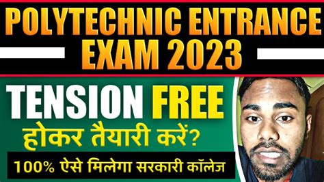 Bihar Polytechnic Polytechnic Entrance Exam