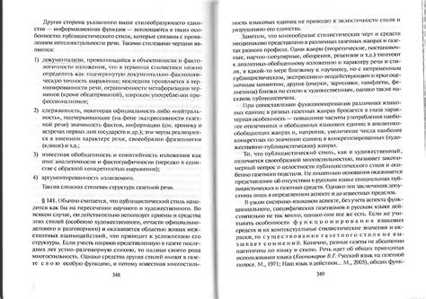 Стилистика Русского языка - Кожина М.Н., Дускаева Л.Р., Салимовский В.А.